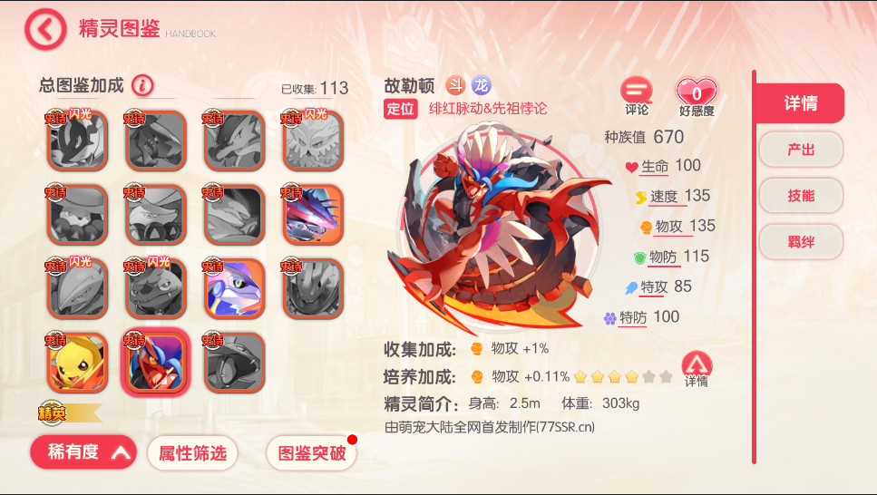口袋精灵同官版更新起源(独家)