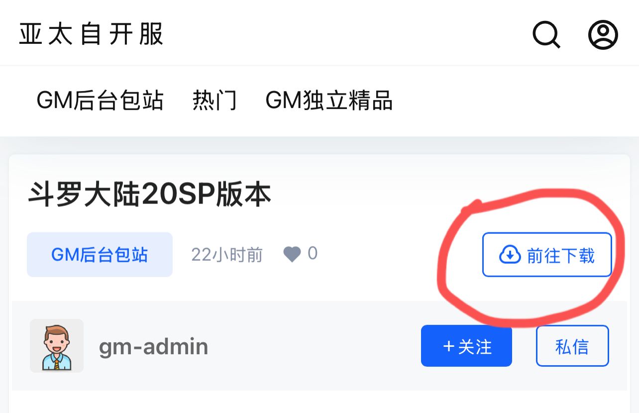 GM后台常见问题和功能介绍