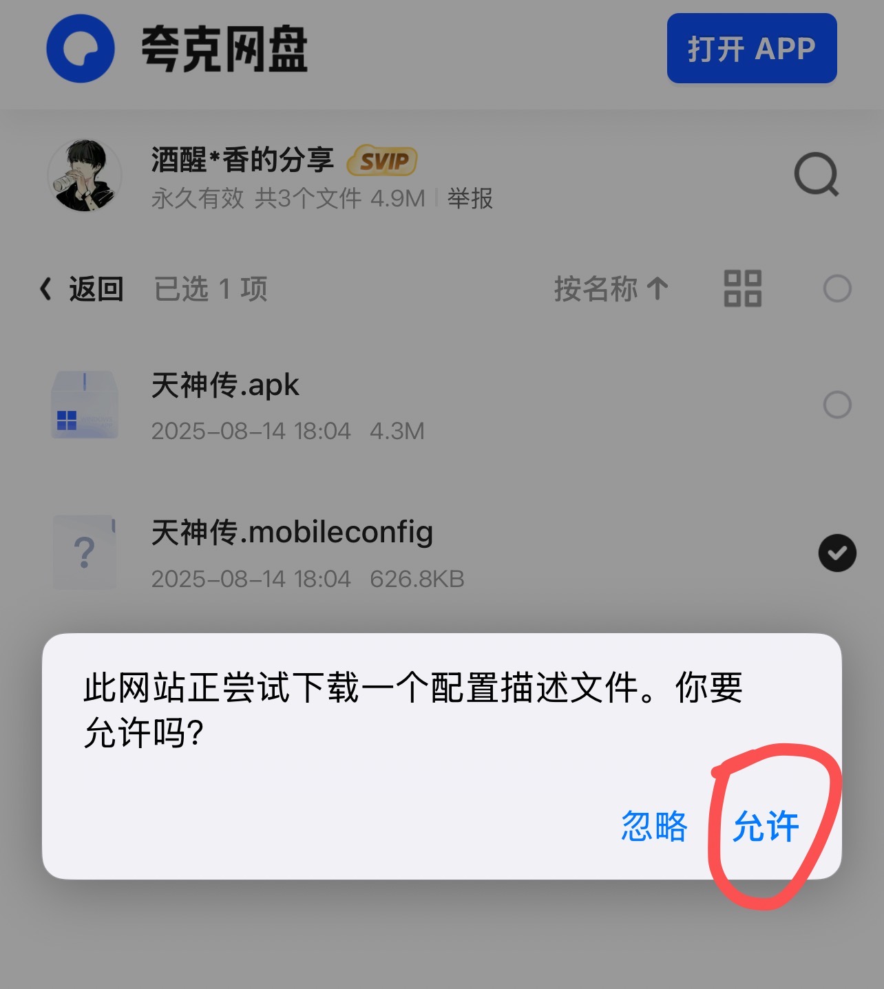 IOS系统如何安装下载