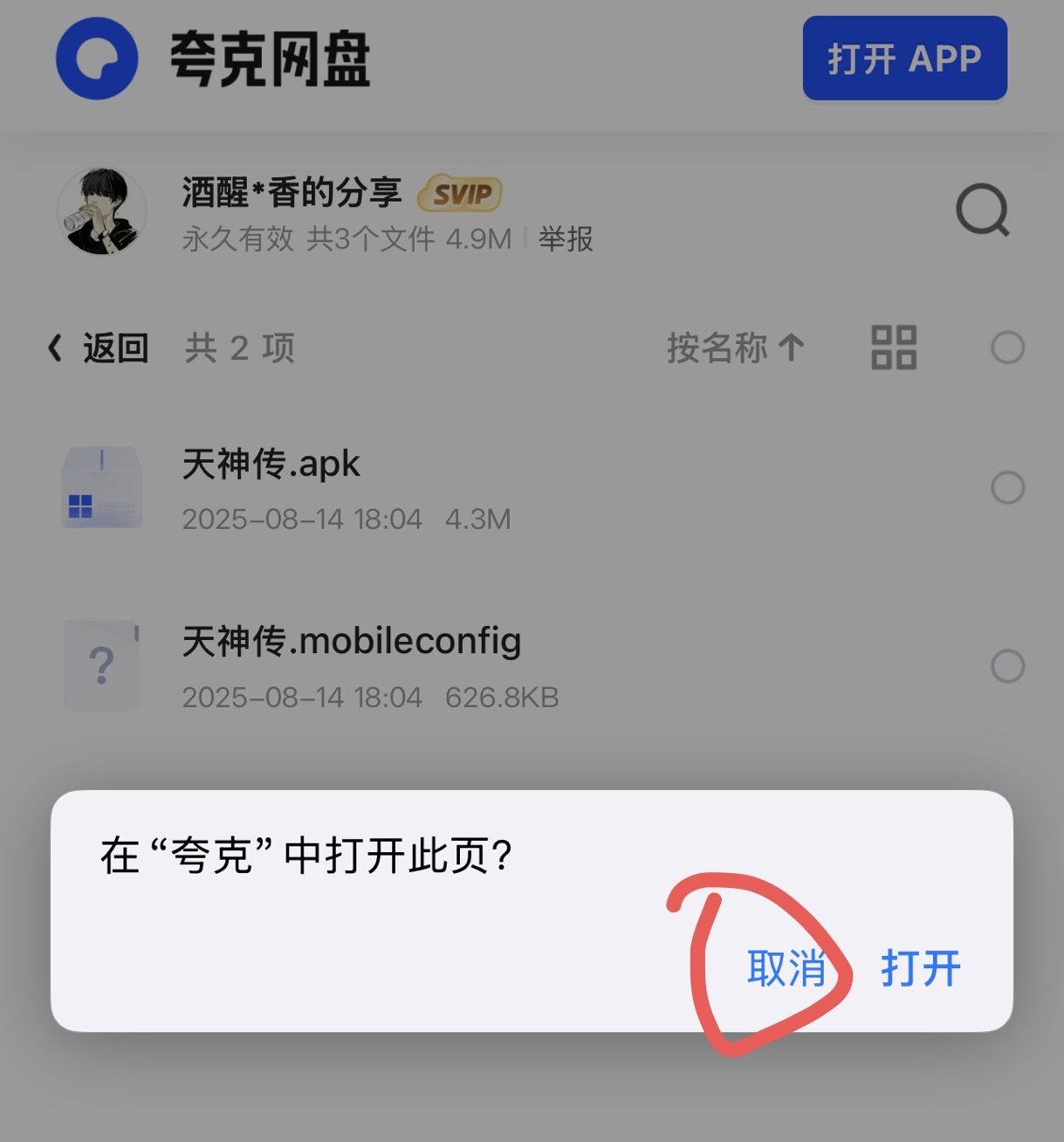 IOS系统如何安装下载