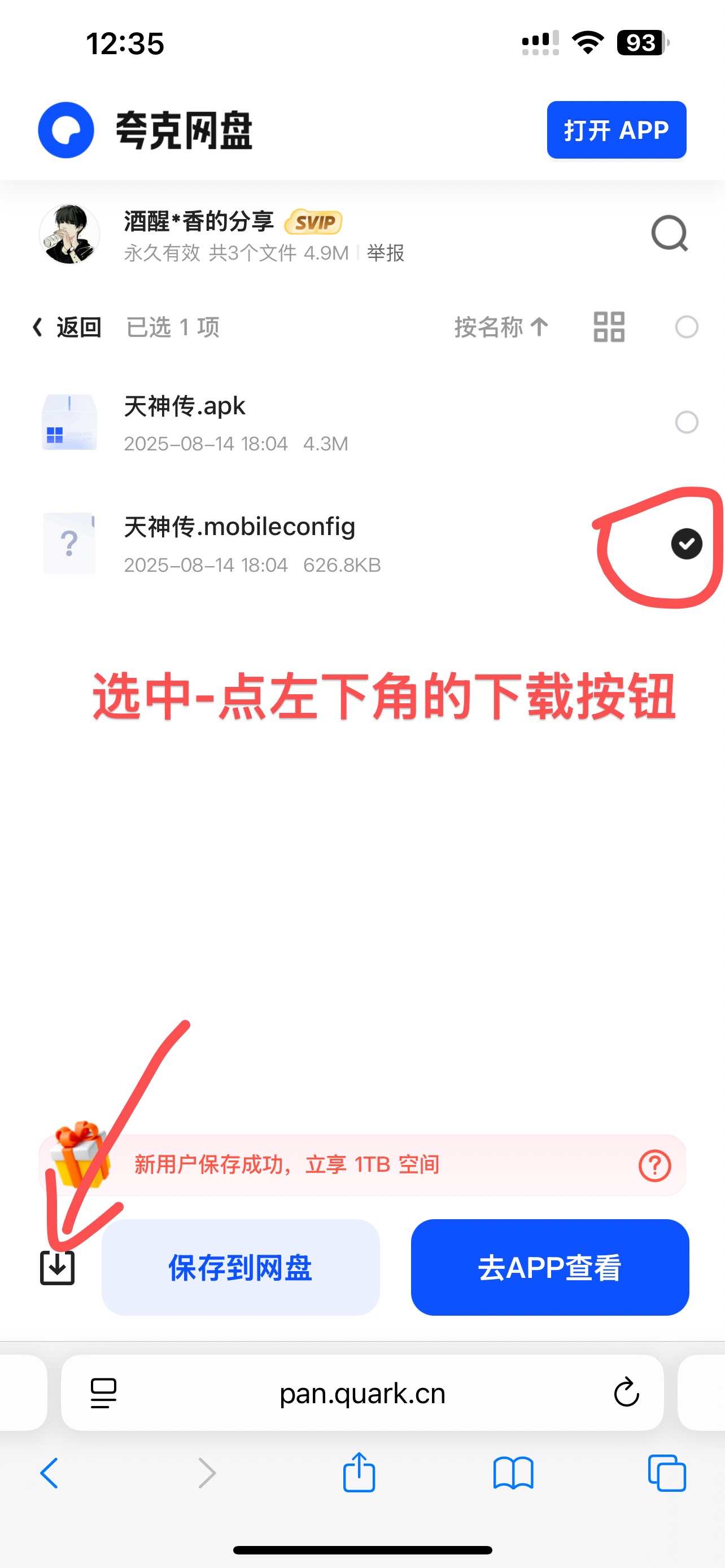 IOS系统如何安装下载