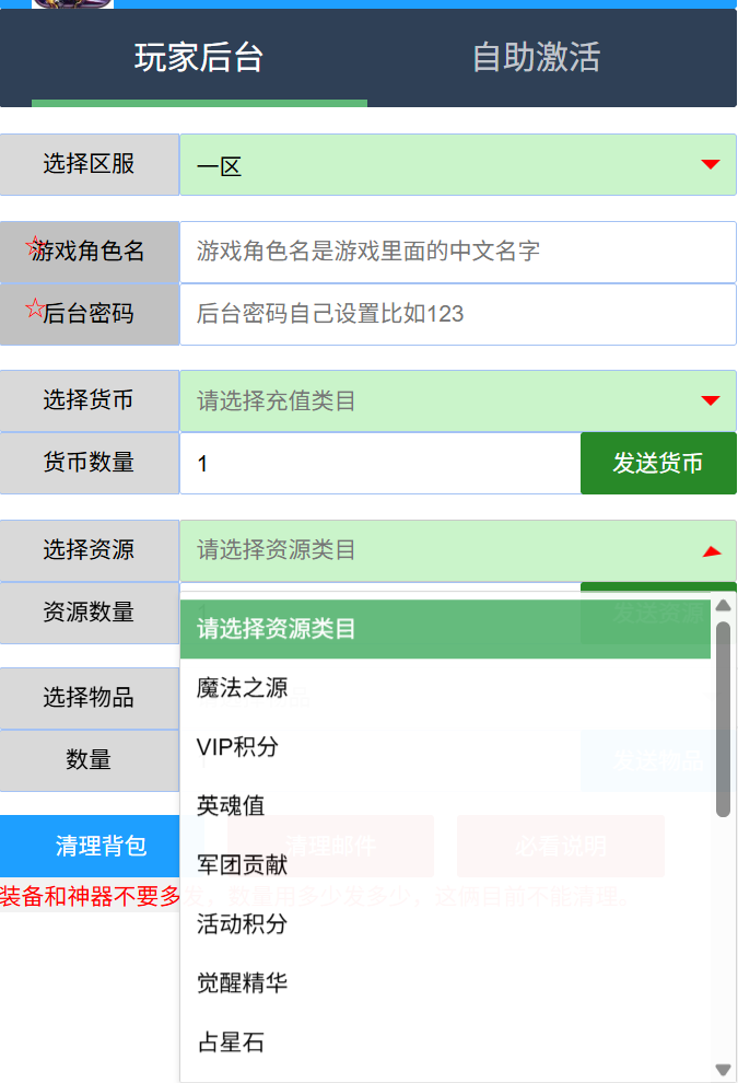 GM后台常见问题和功能介绍