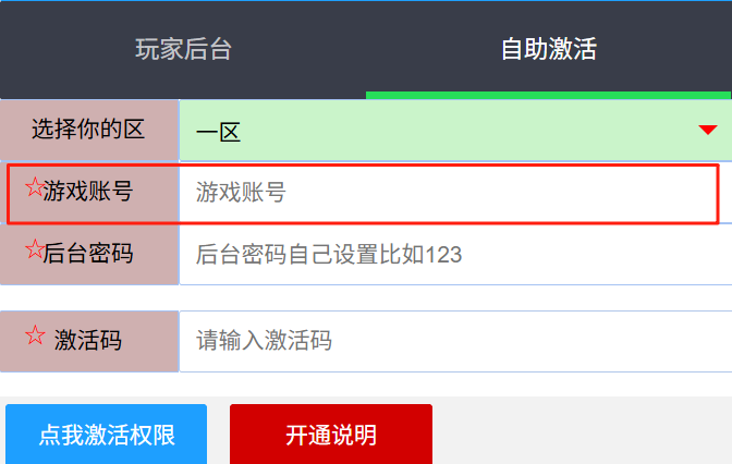 GM后台常见问题和功能介绍