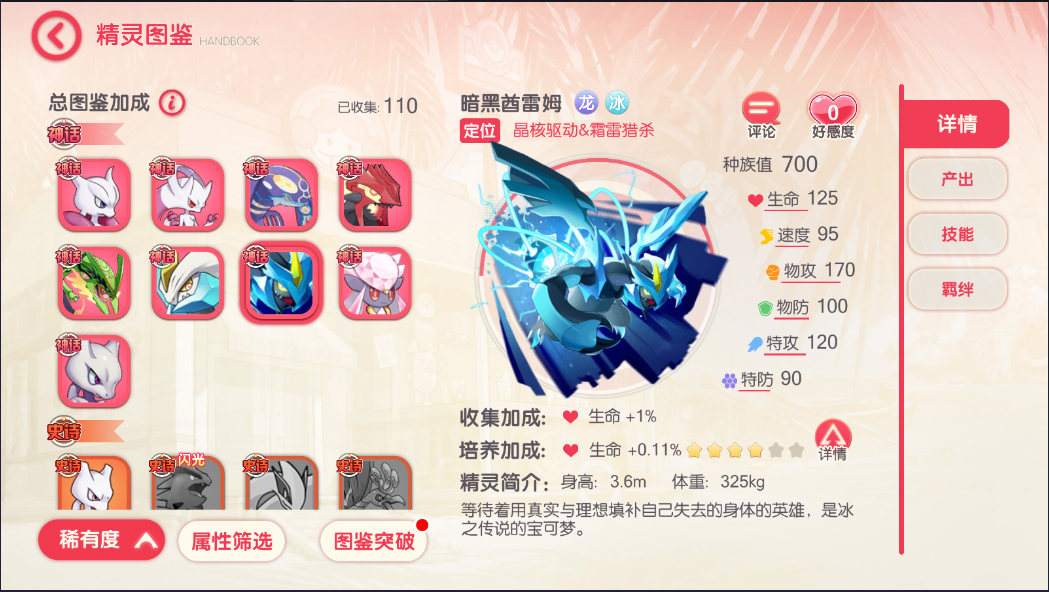 口袋精灵同官版更新起源(独家)