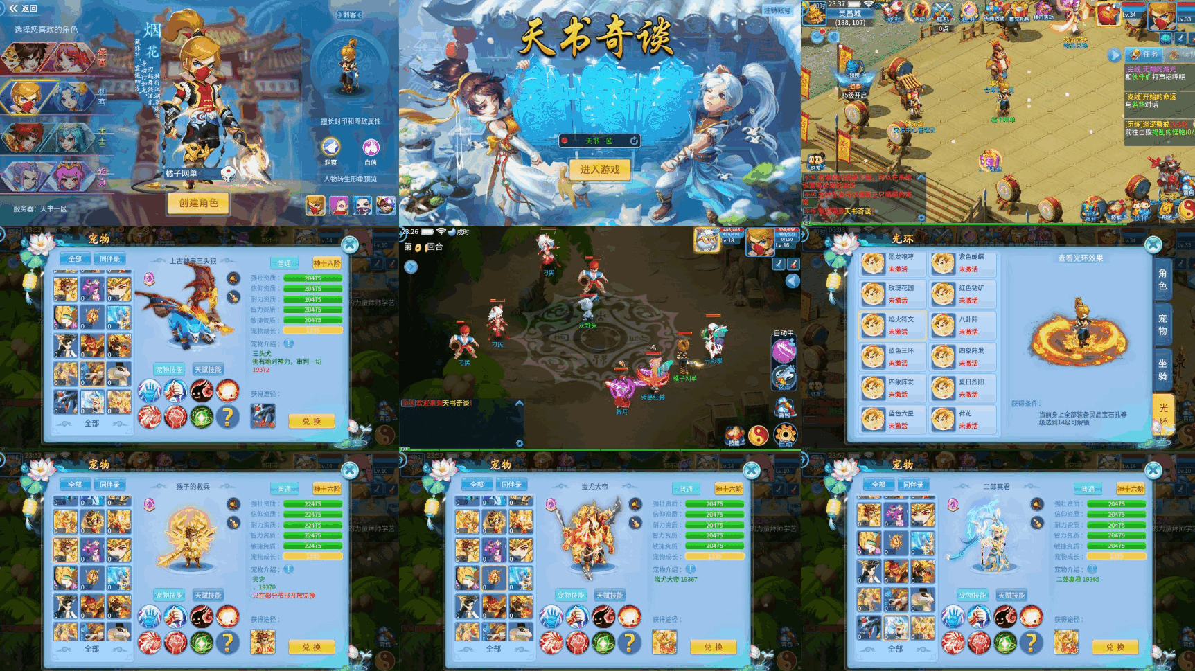 天书奇谈新神兽