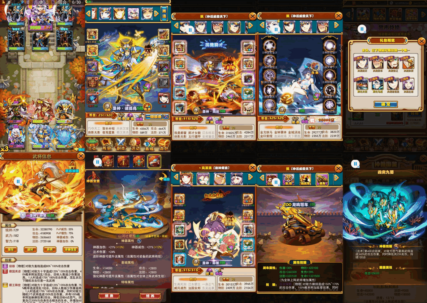 放开那三国白金圆梦版