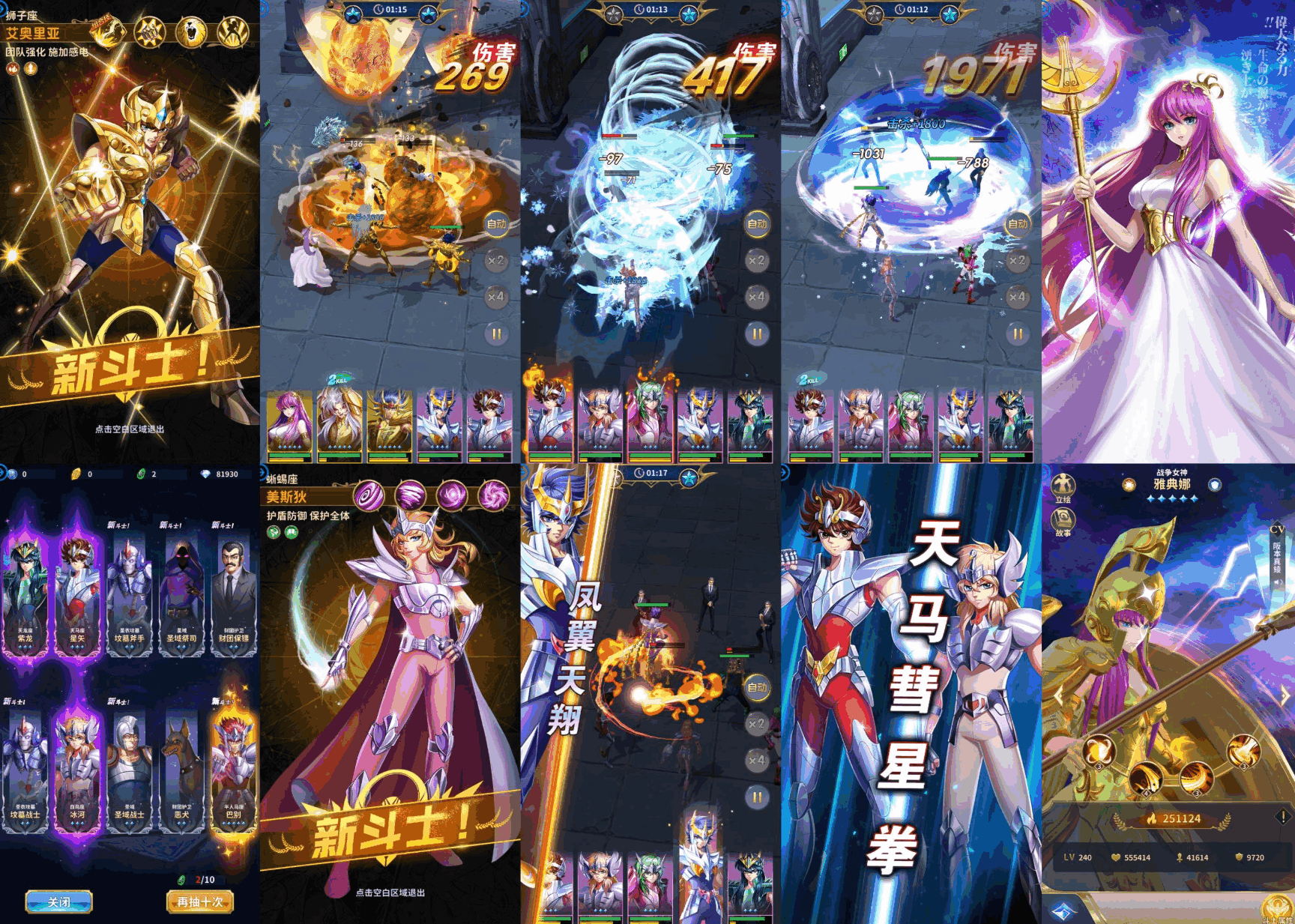 圣斗士星矢正义传说(竖版)