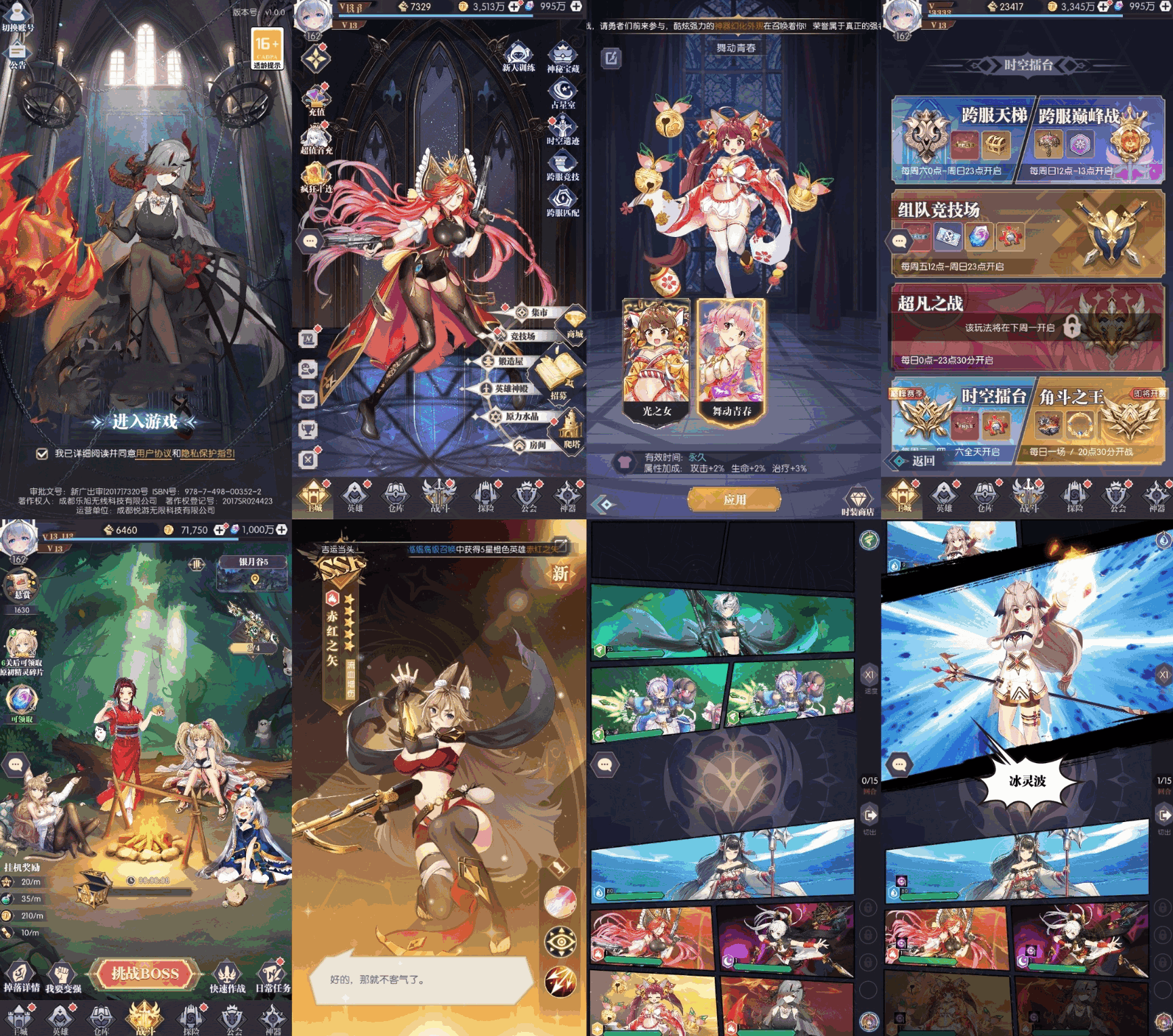 神曲世界恋三国