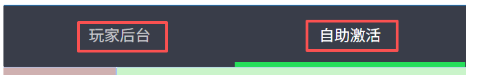 如何激活后台